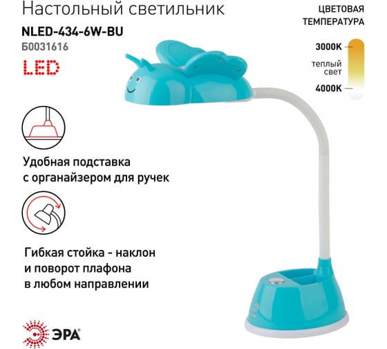 Настольный светильник ЭРА NLED4346WBU светодиодный синий Б0031616