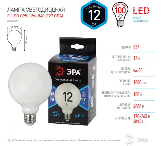 Светодиодная лампочка ЭРА FLED G9512w840E27 OPAL E27 / Е27 12Вт филамент шар матовый нейтральный белый Б0047037