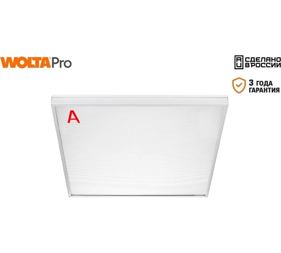 Универсальный светильник WOLTA PRO Офис с БАП Матовый ДВО01-36-041-6К