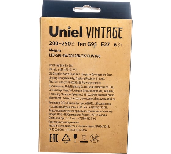 Светодиодная лампа Uniel LED-G95-6W/GOLDEN/E27 GLV21GO Vintage UL-00002359