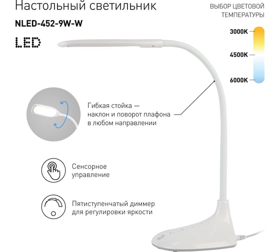 Настольный светильник ЭРА NLED-452-9W-W белый Б0019128