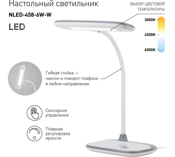 Настольный светильник ЭРА NLED-458-6W-W белый Б0028457