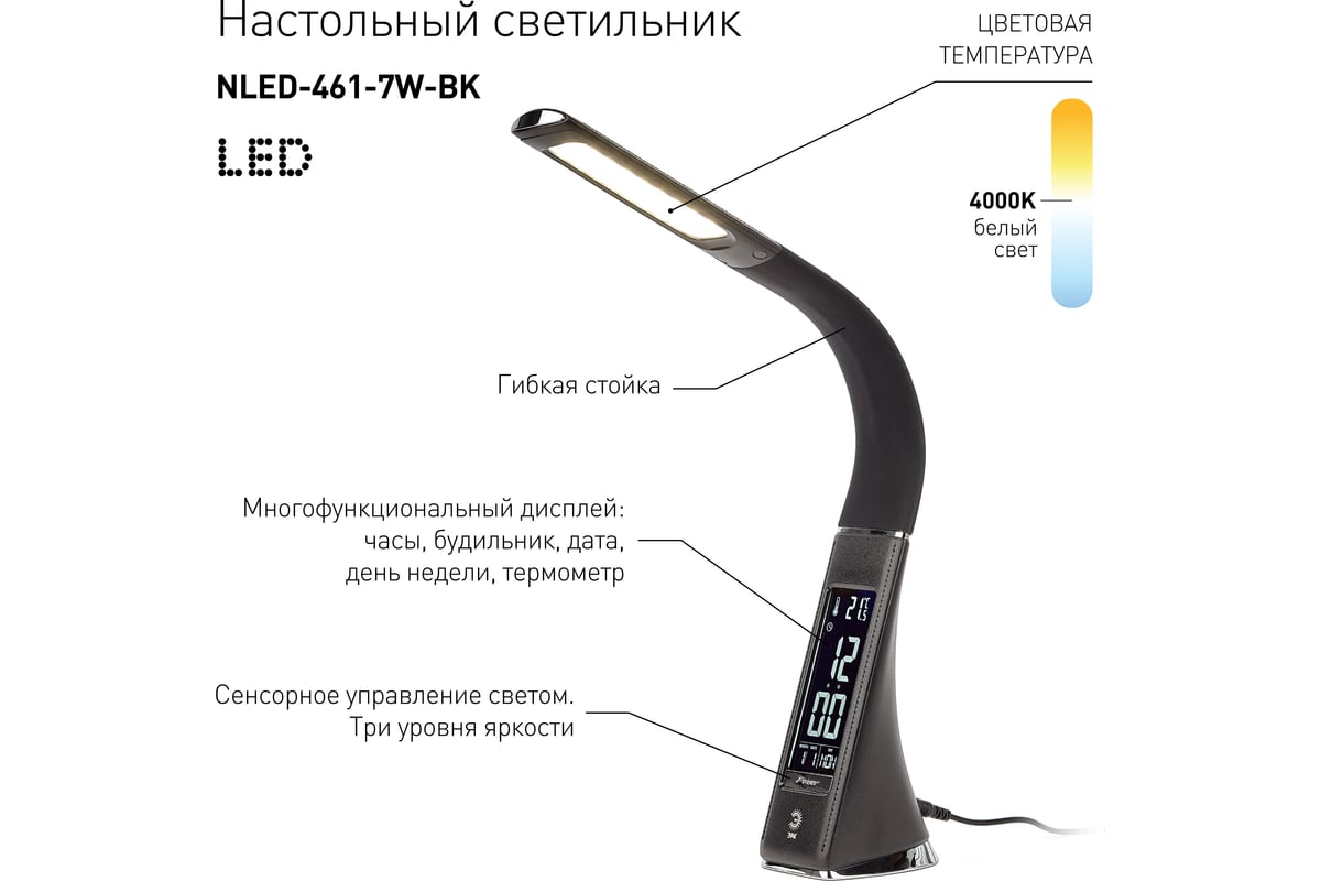 Настольный светильник ЭРА NLED-461-7W-BK черный Б0031609 - выгодная ...