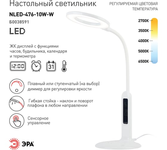 Настольный светильник ЭРА NLED-476-10W-W белый Б0038591