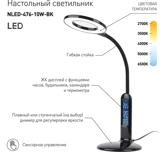 Настольный светильник ЭРА NLED-476-10W-BK черный Б0038592