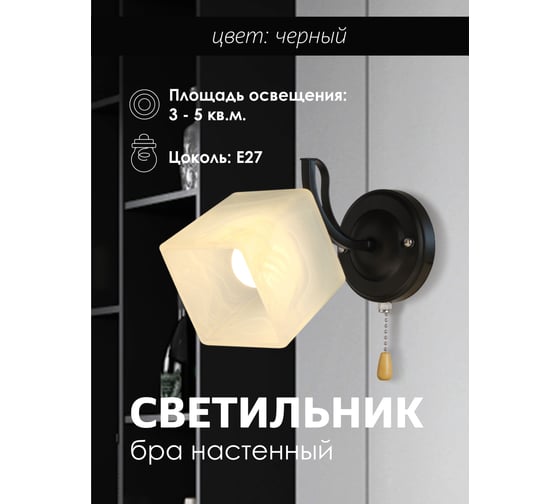 Настенный светильник Мелодия Света p5507-1w bk 000050569