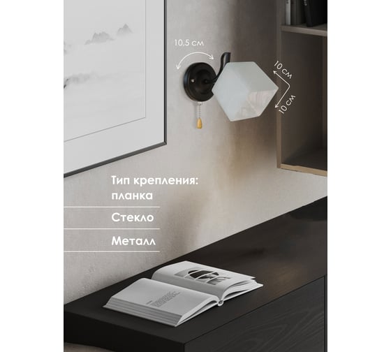 Настенный светильник Мелодия Света p5507-1w bk 000050569