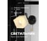 Настенный светильник Мелодия Света p5507-1w bk 000050569 2
