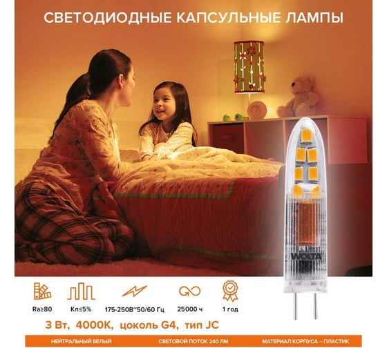 Светодиодная лампа Wolta капсульная, 3Вт, 4000К Дневной свет, 220В, цоколь G4, материал - пластик, форма кукуруза WSTD-JC-220V3W4KG4-P