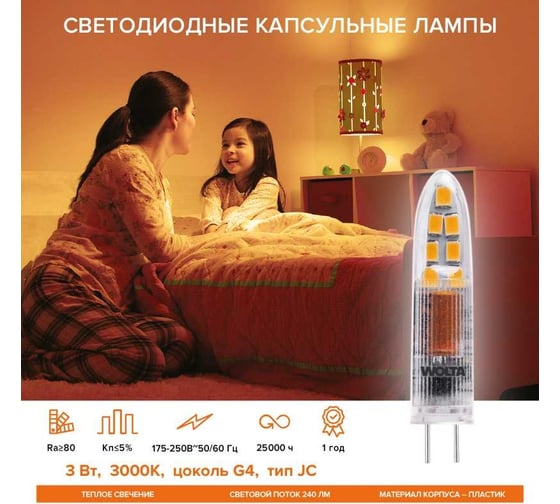 Светодиодная лампа Wolta капсульная 3Вт, 3000К Теплый свет, 220В, цоколь G4, материал - пластик, форма кукуруза WSTD-JC-220V3W3KG4-P