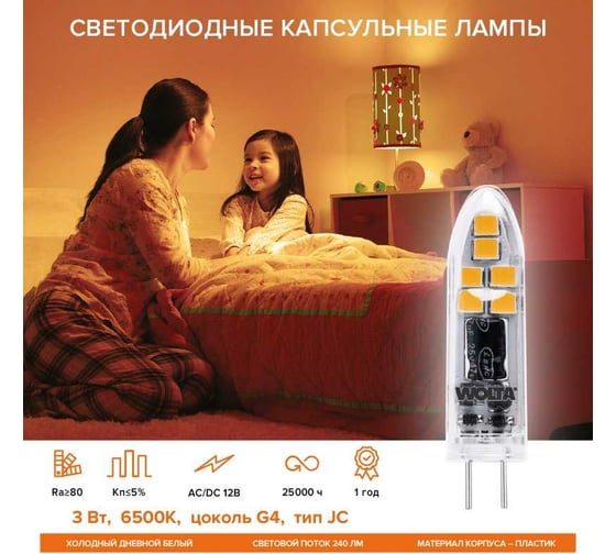 Светодиодная лампа Wolta капсульная 3Вт, 6500К Холодный свет, 12 В, цоколь G4, форма кукуруза, пластик WSTD-JC-12V3W6KG4-P