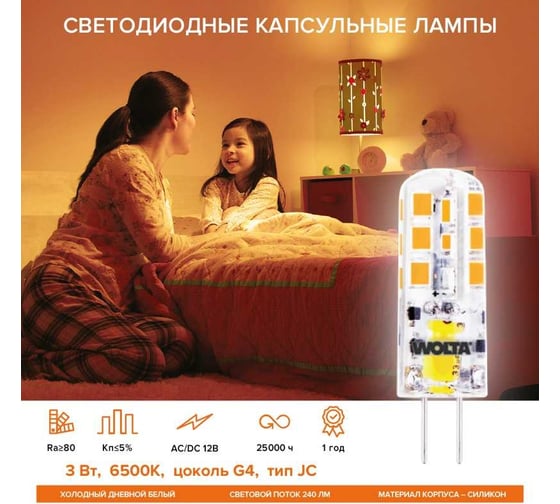 Светодиодная лампа Wolta капсульная 3Вт, 6500К Холодный свет, 12В, цоколь G4, форма кукуруза, материал - силикон WSTD-JC-12V3W6KG4-S