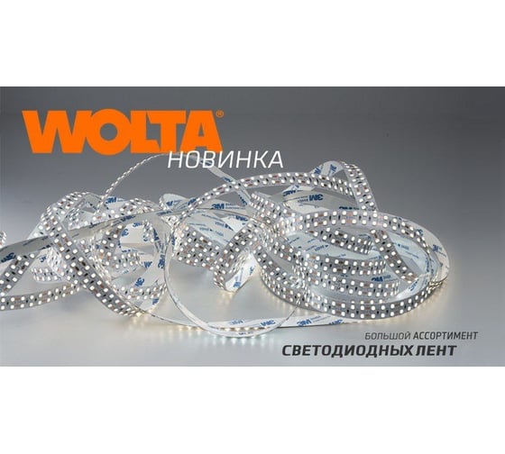 Светодиодная лента Wolta двурядная 24Вт, 6500К Холодный белый свет, защита IP20 , ширина 8 мм, длина 5 м, 1200 светодиодов WLS2835-24W/6500/24H240-02