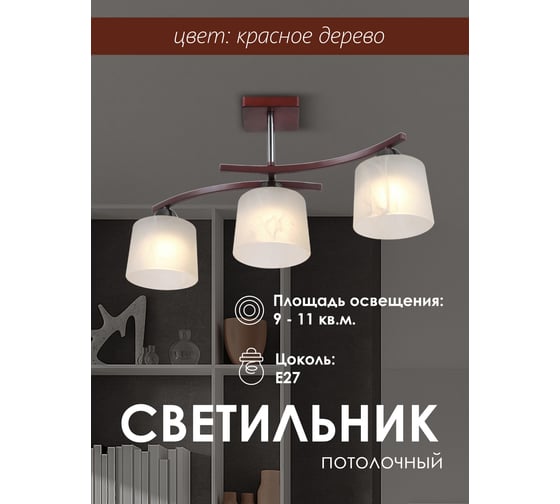 Потолочный светильник Мелодия Света P9482-3 RW 000024061 1