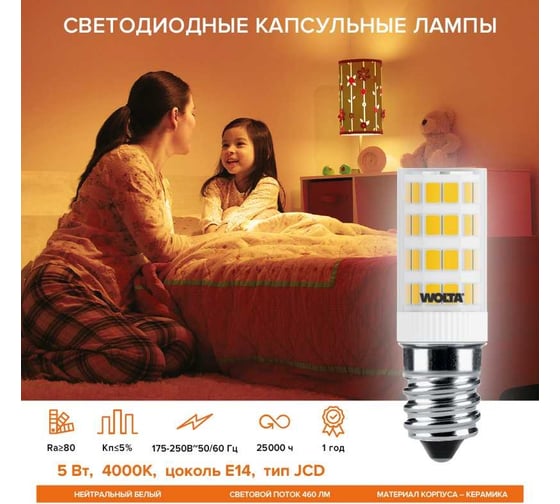 Светодиодная лампа Wolta капсульная 5Вт, 4000К Дневной свет, 175-250В, материал корпуса - керамика, цоколь Е14, форма кукуруза WSTD-JCD-5W4KE14-C