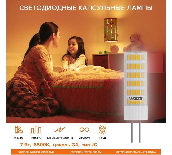 Светодиодная лампа Wolta капсульная 7Вт, 6500К Холодный свет, напряжение 175-250В, цоколь G4, материал корпуса - керамика, форма кукуруза WSTD-JC-220V7W6KG4-C