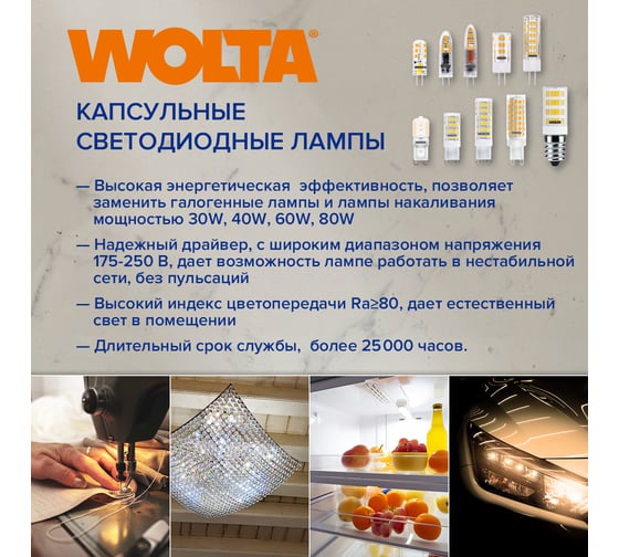 Светодиодная лампа Wolta капсульная 7Вт, 6500К Холодный свет, напряжение 175-250В, цоколь G4, материал корпуса - керамика, форма кукуруза WSTD-JC-220V7W6KG4-C