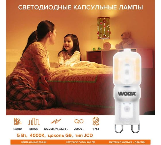 Светодиодная лампа Wolta капсульная 5Вт, 4000К Дневной свет, напряжение 220-240В, цоколь G9, материал пластик, форма кукуруза WSTD-JCD-5W4KG9-P