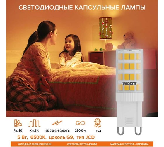 Светодиодная лампа Wolta капсульная 5Вт, 6500К Холодный свет, напряжение 175-250В, цоколь G9, материал корпуса - керамика, форма кукуруза WSTD-JCD-5W6KG9-C