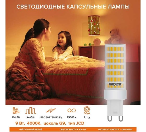 Светодиодная лампа Wolta капсульная 9Вт, 4000К Дневной свет, 175-250В, цоколь G9, материал корпуса - керамика, форма кукуруза WSTD-JCD-9W4KG9-C