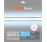 Светодиодная лента Wolta 5 метров, мощность 14Вт, Холодный белый свет 6500К, IP20, ширина 8 мм, 2400 светодиодов, артикул WLSCOB-14W/6500/24H480-01 2
