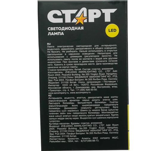 Светодиодная филаментная лампа СТАРТ в колбе лон LED F-GLSE27 9W27