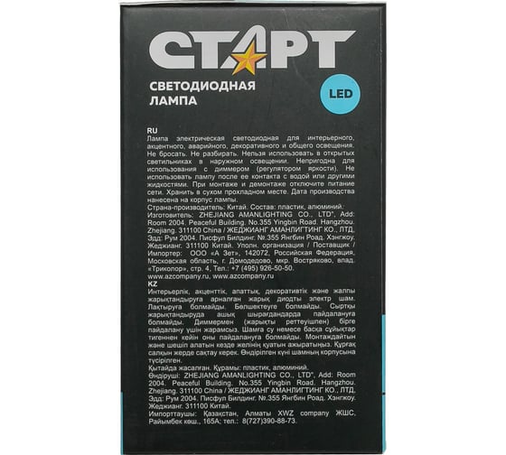 Светодиодная филаментная лампа СТАРТ в колбе лон LED F-GLSE27 12W40
