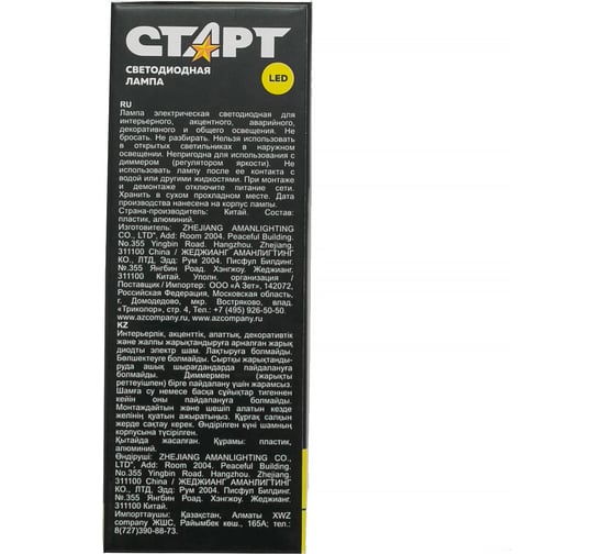 Светодиодная филаментная лампа в колбе свеча СТАРТ LED F-CandleE14 7W27