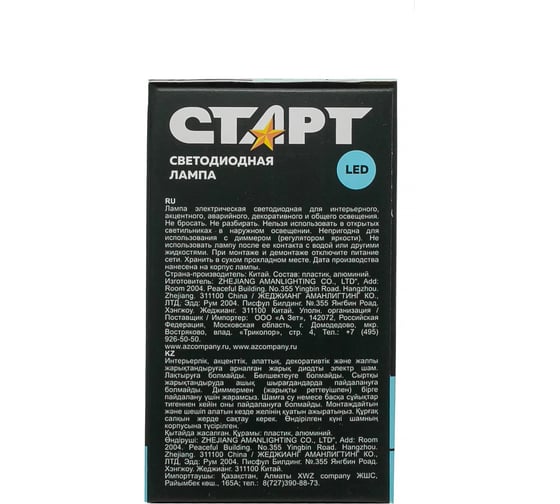 Светодиодная филаментная лампа СТАРТ в колбе шар LED F-SphereE14 9W40