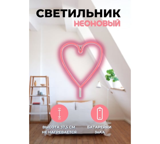 Декоративный неоновый светильник СТАРТ LED neon сердце LED neon сердце 16036190