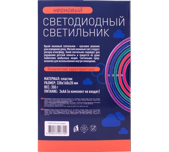 Декоративный неоновый светильник СТАРТ LED neon радуга