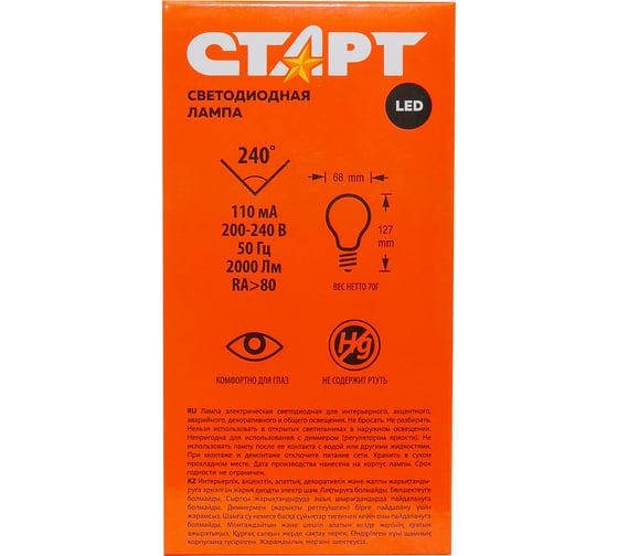 Светодиодная лампа (в колбе лон) СТАРТ ECO LEDGLSE27 25W 40