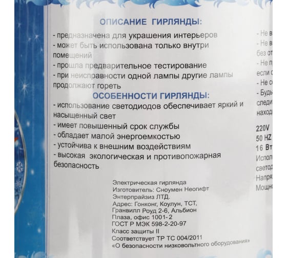 Электрогирлянда сетка ООО Комус 1.8x1 м е96508 1499558