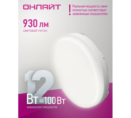 Лампа ОНЛАЙТ OLL-GX53-12-230-4K 61191
