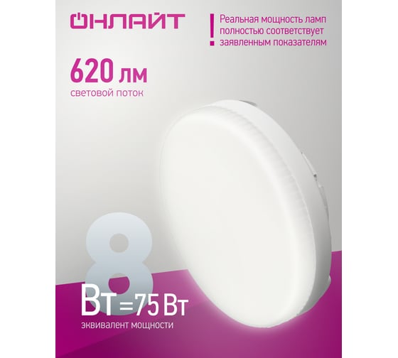 Лампа ОНЛАЙТ OLL-GX53-8-230-4K 71639