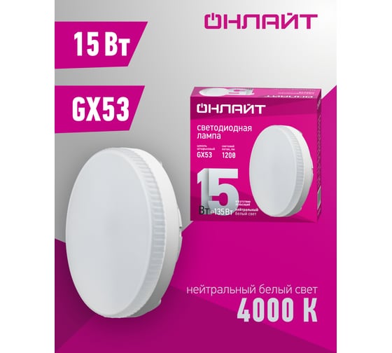 Лампа ОНЛАЙТ OLL-GX53-15-230-4K 61905