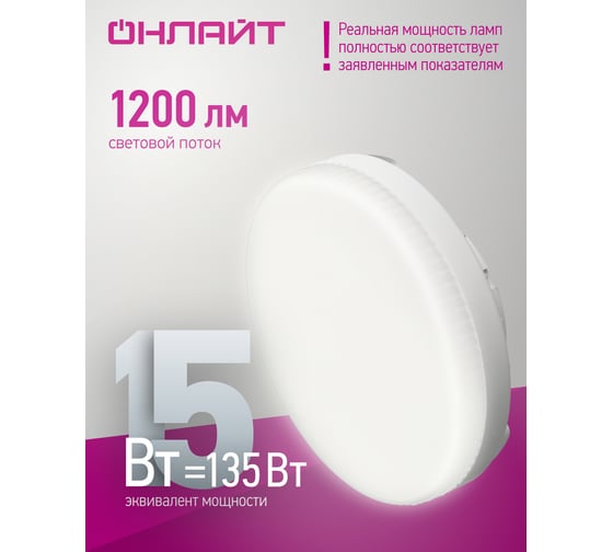 Лампа ОНЛАЙТ OLL-GX53-15-230-4K 61905