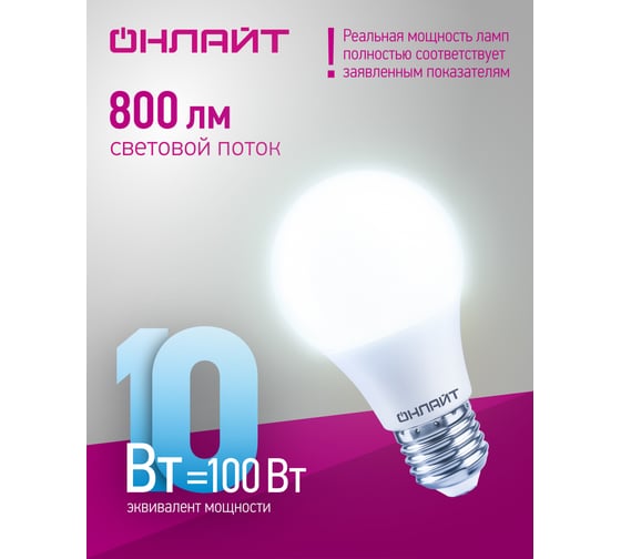 Лампа ОНЛАЙТ OLL-G45-10-230-6.5K-E27 61970