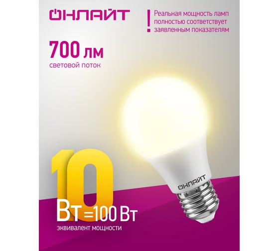 Лампа ОНЛАЙТ OLL-G45-10-230-2.7K-E27 61968
