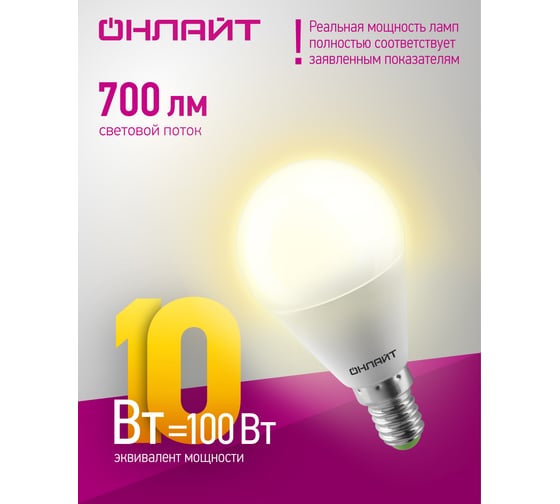 Лампа ОНЛАЙТ OLL-G45-10-230-2.7K-E14 61965