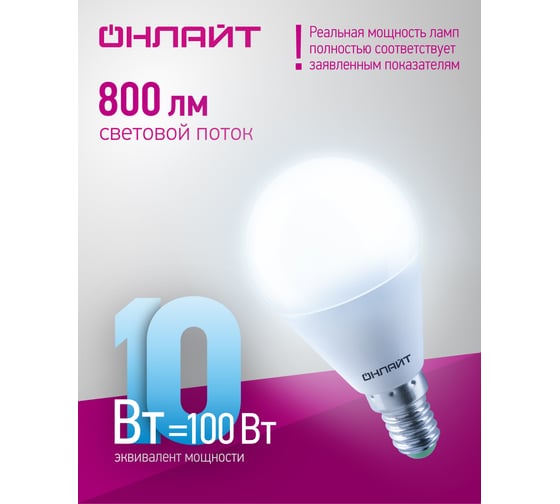 Лампа ОНЛАЙТ OLL-G45-10-230-6.5K-E14 61967