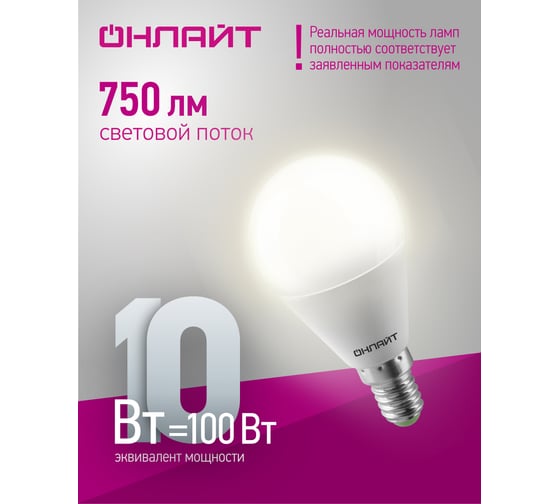 Лампа ОНЛАЙТ OLL-G45-10-230-4K-E14 61966