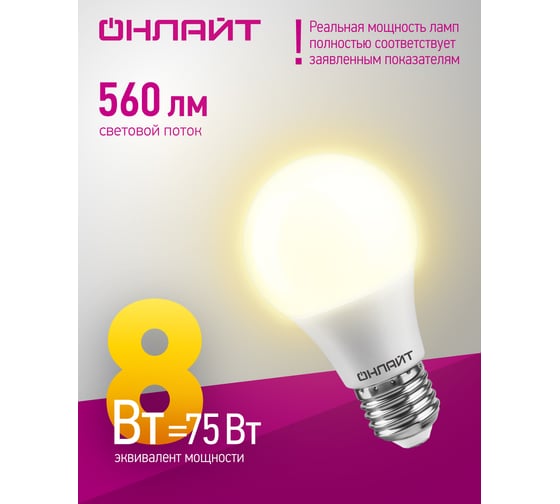 Лампа ОНЛАЙТ OLL-G45-8-230-2.7K-E27 71626