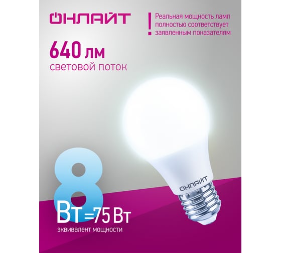 Лампа ОНЛАЙТ OLL-G45-8-230-6.5K-E27 61137