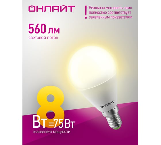 Лампа ОНЛАЙТ OLL-G45-8-230-2.7K-E14 71624