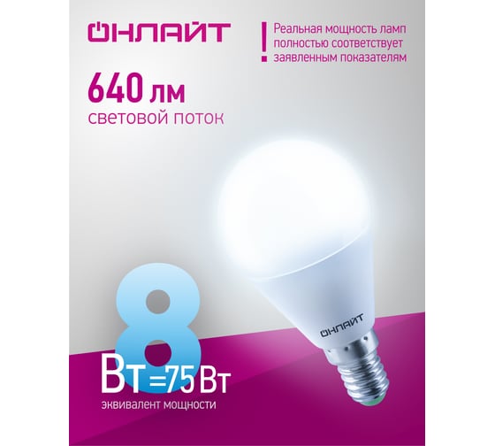 Лампа ОНЛАЙТ OLL-G45-8-230-6.5K-E14 61135