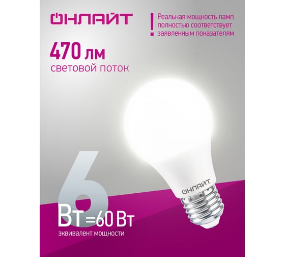 Лампа ОНЛАЙТ OLL-G45-6-230-4K-E27 71646