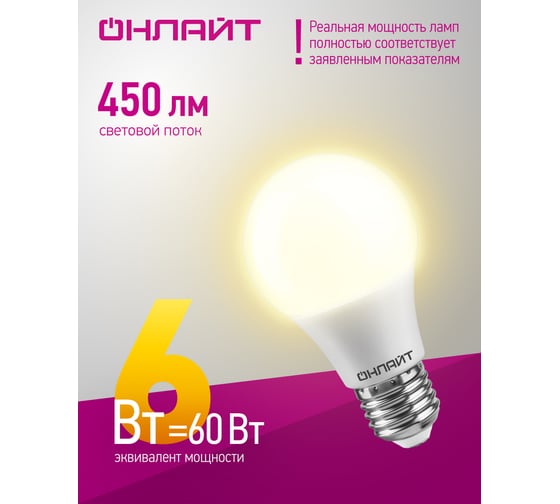 Лампа ОНЛАЙТ OLL-G45-6-230-2.7K-E27 71645