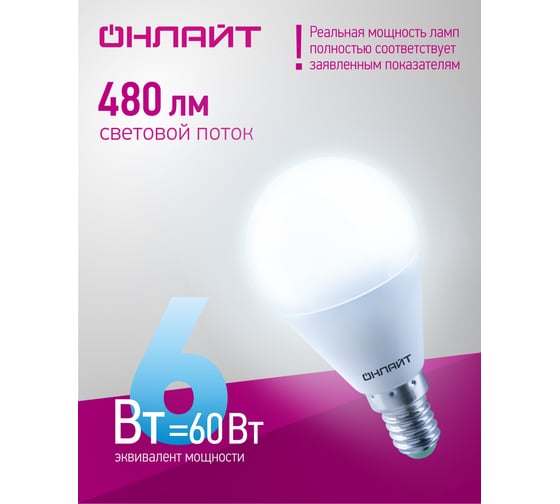 Лампа ОНЛАЙТ OLL-G45-6-230-6.5K-E14 61136