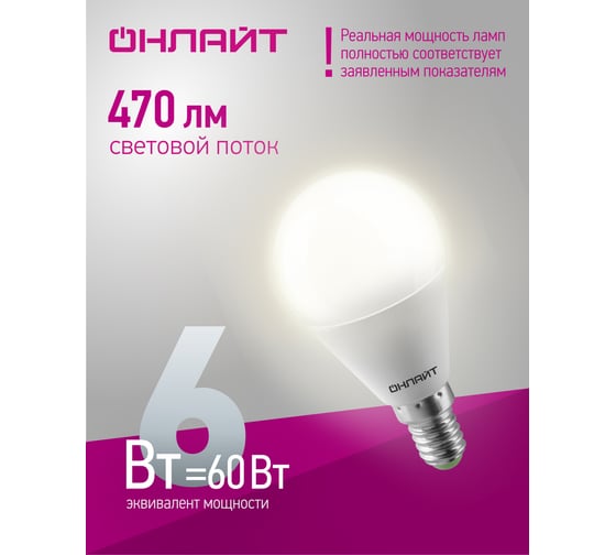 Лампа ОНЛАЙТ OLL-G45-6-230-4K-E14 71644